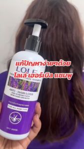 LOLE แชมพู - Thickening Herbal Shampoo แชมพูกลิ่นสมุนไพร ลดร่วง เพิ่มความหนา