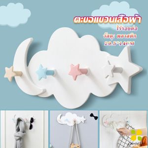 Storage Hooks - CLM ตะขอกาวติดผนัง - ไม่ต้องเจาะ - รูปก้อนเมฆน่ารัก - ส่งในไทย