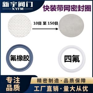 High Temperature Resistant Filter Net Quick Installation Pad Impurity Filtering Clamp Sealing Ring Net Clamp Pad Acid And Alkali Resistant