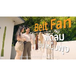 [ใหม่] EZhome Belt Fan พัดลมพกพา สะดวก เหน็บเอว ใช้งานได้ ไม่ดูดผ้าเข้าไปติด ปรับความแรงลมได้ 3 ระดับ พัดลมพกพา ขนาดเล็ก พัดลมพกพา ไร้สาย - Lazada