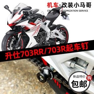 Modifying Street Bike Starting Nail Screw Rear Wheel Starting Frame Screw Maintenance Tool Metal Material for Other Brands