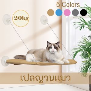 เทียนเคลื่อนที่สัตว์เลี่ยงบ้าน - 55*35 ซม แขวนเตียงแมวสัตว์เลี้ยง 20 กก