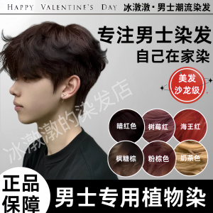 Hair Color Cream Men Special Dark Red Sea King Raspberry Dark Red Cover White Hair Plant Pure Hair Dyeing at Home