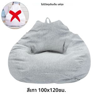 1/2Pcs ขี้เกียจโซฟา Solid เก้าอี้ไม่มีฟิลเลอร์ขนาดใหญ่ Bean BAG ผู้ใหญ่โซฟาห้องนั่งเล่นห้องนอน Tatami lounger