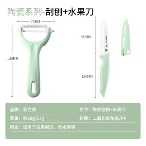 Ilid Ceramic Kitchen Fruit Peeler Potato Scraper Gourd Cutter Cooking Tool for Baby Food Preparation Fruit Scraper Knife