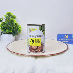 ⚡ส่งไว⚡แกงหมูชะมวงกระป๋อง 450g มี อย. พร้อมทาน ต้นตำรับแกงเมืองจันท์ จันทบุรี ตราป้าแกลบ (PK-037)