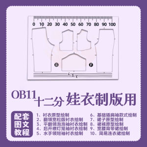 อะคริลิคตุ๊กตาเสื้อผ้ารูปแบบเครื่องมือทำ 3 มมความหนา OB11/12 ตุ๊กตาเสื้อผ้าการสร้างต้นแบบแม่แบบโมเดิร์นยูนิเซ็กส์ 1/12 สเกล