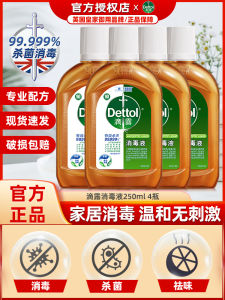เดทตอลน้ำยาฆ่าเชื้อ 250 มล ซักผ้าในครัวเรือน ทำความสะอาดพื้น เสื้อผ้า ต้านเชื้อแบคทีเรีย ใช้ได้ทุกอย่าง ดูแลบ้าน น้ำยาทำความสะอาดมืออาชีพ