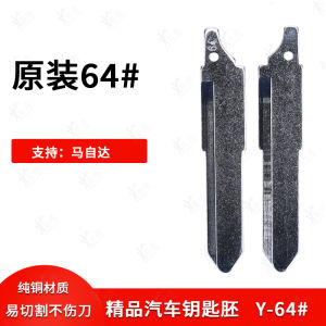 Original No. 64 Car Key Embryo Suitable for Mazda 3/6 Fold Stack Key Blank Remote Control Metal Copper Key Embryo