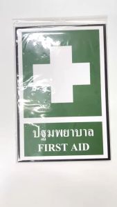 💙 ห้องปฐมพยาบาล 20x30 cm 💙 ราคา/แผ่น 💙 KKNT