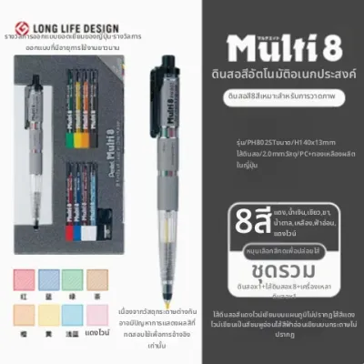 Pentel | ไส้ดินสอสีหลายฟังก์ชัน 8 สี