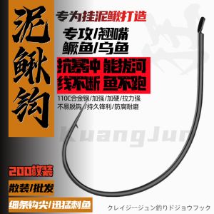 Ultra-Fine Mudskipper Hook Wide-Angle Bait Fishing Catfish Raft Fishing Hook Enhanced Version Mouth-Upturned Fish Hook