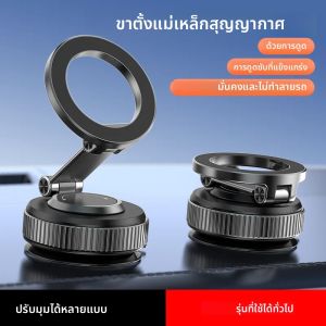 ที่ยึดโทรศัพท์ในรถยนต์แบบพับได้สำหรับติดตั้งบนโต๊ะทำงาน หมุนได้ 360 องศา °   แม่เหล็กดูดสูญญากาศแบบหมุนได้ แข็งแรง สำหรับ iPhone 12 13 14 15 16 Pro Max Xiaomi Samsung
