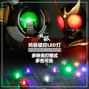 Bộ Đèn Led Lắp Ráp Mô Hình 5d Cao达假面骑士感应灯diy制作极款多种 Lựa Chọn模型制作工具与材料