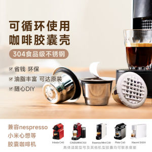High Oil Stainless Steel Coffee Capsule Shell Reusable Compatible with Xiaomi Nespresso Nestle Capsule Coffee Accessories