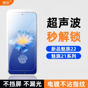 Meizu 22/21Pro High Definition Clear Tempered Glass Film Fingerprint Resistant Anti Fall Edgeless Smooth Protection for Meizu Phones