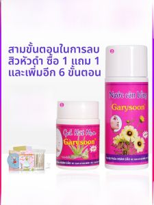 ชุดลอกสิว White Aloe Vera Gel ทำความสะอาดรูขุมขน ลดขนาดรูขุมขน Garysoon สำหรับผิวหน้า ชุดลอกสิว