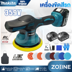 Makita เครื่องขัดเงา แบบไร้สาย 6 นิ้ว 359V เครื่องขัดสีรถ ขัดเงารถ ชุดจัดเต็ม ปรับได้ 8 ระดับ แถมฟรี ชุดผ้าขนขัด 9 ชิ้น