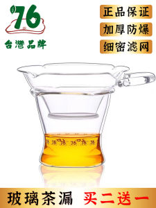 76 Tea Taiwan Full Glass Integrated Public Cup Tea Strainer Tea Tray High End Tea Accessories Handmade Glass Tea Set for Home Living Room