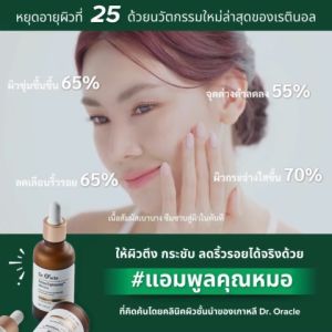Dr. Oracle - Retino Tightening Ampoule เซรั่มลดรอย ชะลอวัย - ราคาและรสชาติผลลัพธ์ที่คุณคาดหวัง!