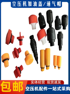 Fusheng Jaguar Lida Piston Air Compressor ET-80/90ta-100/120 Vent Cage Respirator Fuel Tank Cover