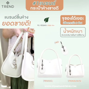 TREND กระเป๋าสะพายข้าง/กระเป๋าถือ รุ่น TENNIS-MINI (มี 3 สี) l กระเป๋าแฟชั่น ผู้หญิง