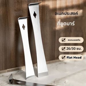 เครื่องมือ 3 in 1 สแตนเลส สำหรับงัด ขูด ตอกตะปู  ขูดโลหะ  ถอดแผ่นไม้  ขูดสี  ตัดน้ำผึ้ง