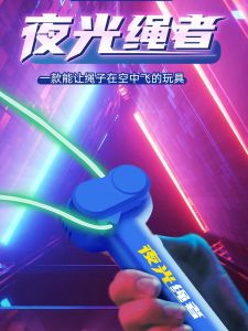 Electric Glow-in-the-dark Rope Launcher Childrens Toy Stress Relief Device Boys Popular Yarn Rotation Advanced Black Technology