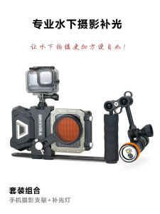 Professional Diving Compensation Light 3000 Lumens Underwater Photography Mobile Phone Dive Case Bracket Expansion