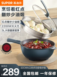 Supor Electric Wok Pan Home Multi-Function Plug-In One-Piece Non-Stick Cooking Pot 5L Capacity Classic round Pot