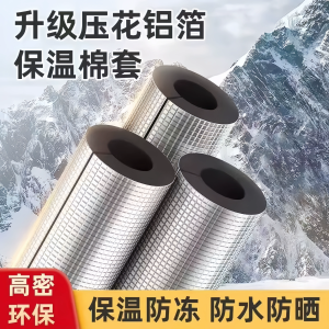 CHENGDU | Self-adhesive Insulation Pipe for Air Conditioning Drainage with Soundproofing and Frost Protection