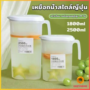 Cozy เหยือกน้ำสไตล์ญี่ปุ่น จุปริมาณได้เยอะ 1800ml/2500ml เนื้อหนาทนทาน ขวดน้ําขนาดใหญ่ Cold kettle
