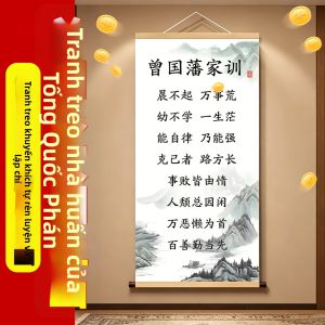 Zeng Guofan Family Instruction Motivational Living Room Decor Wall Art