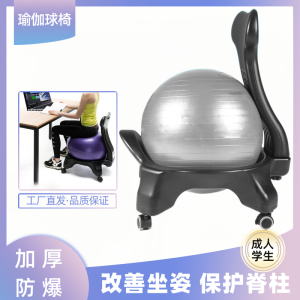 Fitness Balance Yoga Ball Chair for Home Use Non-Explosive Pregnant Women Seat Chair Fitness Can Sit Ball Delivery Special Chair