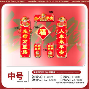 New Year Snake Year Car Stickers Safety Decals Festive Decorative Window Planks Creative Personalized Vehicle Decoration