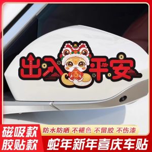 New Year 2025 Car Stickers Spring Festival Body Decals Smooth Joyful No Trace Tank Lid Car Decoration Stickers Safety Happiness