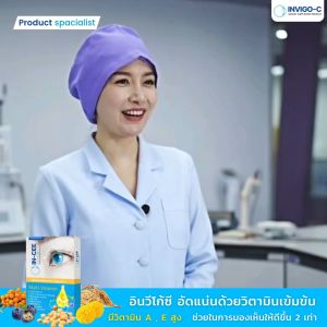 In-Cee Invigo C อินวิโก้ ซี อินซี วิตามินบํารุงสายตา อาหารเสริมบํารุงสายตา - 3 กล่อง