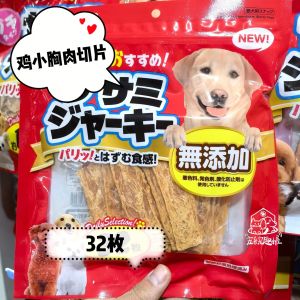 Sunrise Dog Snacks Chicken Breast Slices Dental Treats Training Dog round Pieces Teeth Grinding Dry Meat Snacks for Dogs
