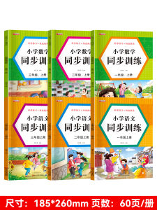Primary School Grade 123 Volume 1 Synchronous Training Peoples Education Edition Chinese Mathematics Lesson 1 Practice Textbook Class Standard