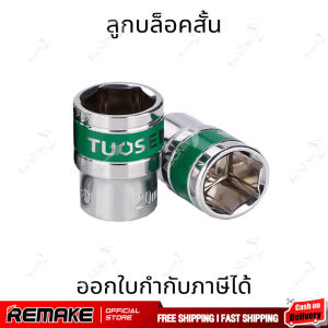 ลูกบล็อก 6 เหลี่ยม 4 หุน 1/2 นิ้ว 8-32mm เหล็ก CR-V ลูกบล็อคสั้น