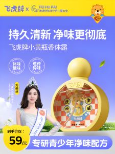 Flying Tiger Brand Youth Fresh Scent Deodorant Spray Long Lasting Sweat Control Gentle on Skin Yellow Bottle Kids Perfume