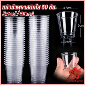 แก้วน้ําพลาสติกใส ขนาดเล็ก แบบใช้แล้วทิ้ง 50 ชิ้น แก้วเปค Plastic cup 50ml/30ml