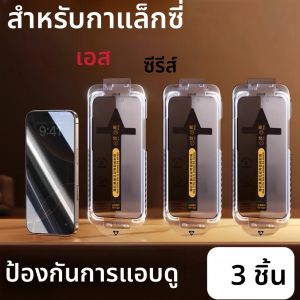 3Pcs Anti-Spyกระจกนิรภัยป้องกันหน้าจอสําหรับSamsung Galaxy S25 S24 Ultra S23 S22 Plusฝุ่นฟรีAnti Peepingง่ายIns