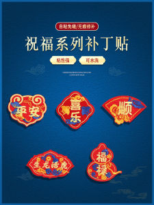 Self-Adhesive Peace Joy Embroidery Patch New Year Clothes Decorative Applique Pants Bag down Jacket Ripped Patch Red