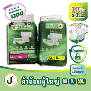เจพลัส ผ้าอ้อมผู้ใหญ่แบบเทป สำหรับผู้สูงอายุ และผู้ป่วย แห้งสบาย ไม่ระคายผิว (1ห่อ /10ชิ้น)