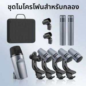 Kick Drum Microphone E608 กลอง 7 ชิ้นชุดสําหรับ Bass Snare Drums Toms & Cymbals Studio และการแสดงสด
