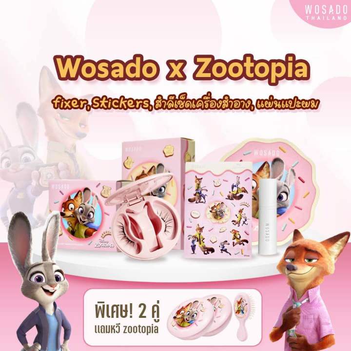 พร้อมส่งแถมเยอะ! WOSADO x Zootopia 🩷🦊🐰 ขนตาแม่เหล็กรุ่นใหม่ | Lazada.co.th