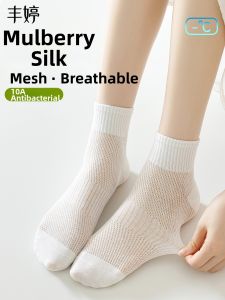 FENGTING | Cooling Breathable Antibacterial Silk Summer Womens Socks
