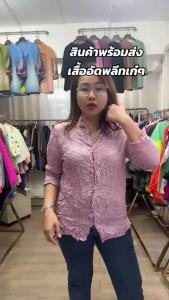 Pleatbynisa A605 เสื้ออัดพลีท เนื้อผ้าPolyester100%