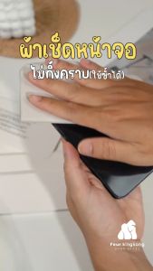 [0468] ผ้าเช็ดหน้าจอ (มีกล่อง) Polishing cloth ผ้าเช็ดรอยหน้าจอ ผ้าขัดเงา ผ้าเช็ดทำความสะอาดอเนกประสงค์